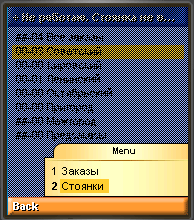 Нажать на кнопку Стоянки
