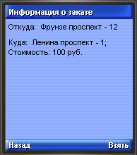 Экран информации по заказу