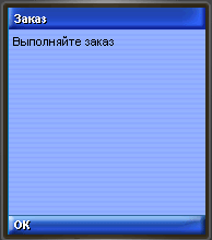 Время прибытия на заказ