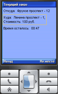 Текущий заказ